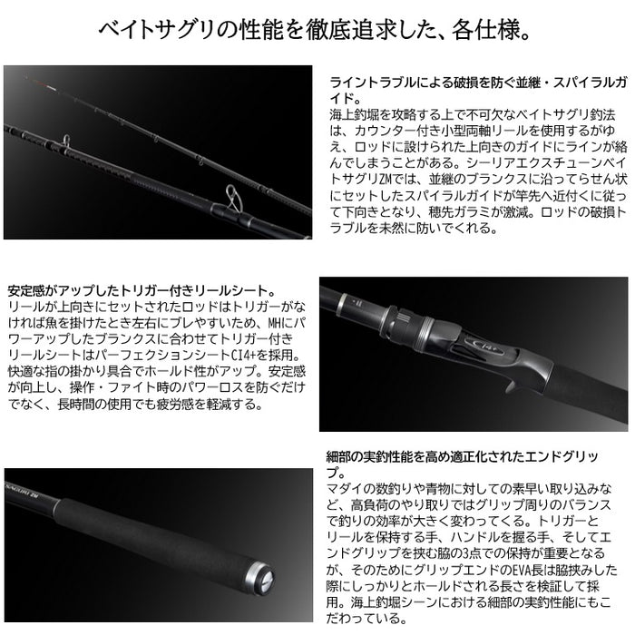 シマノ 海上釣堀竿 シーリア エクスチューン ベイトサグリ ZM MH