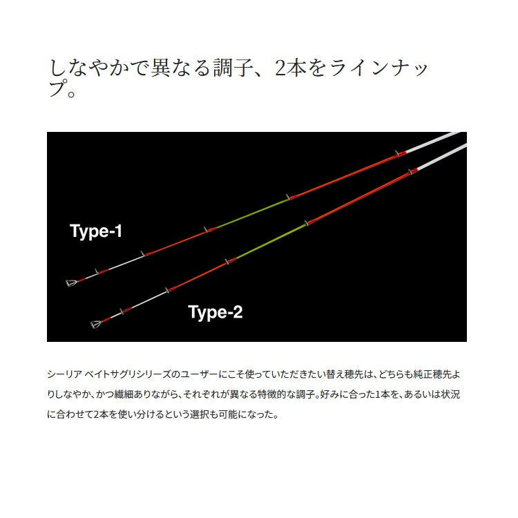 予約 シマノ 海上釣堀竿用穂先 シーリア ベイトサグリ替え穂先 Type-1 SHIMANO 2025年4月発売