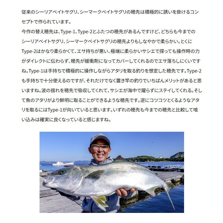 予約 シマノ 海上釣堀竿用穂先 シーリア ベイトサグリ替え穂先 Type-2 SHIMANO 2025年4月発売