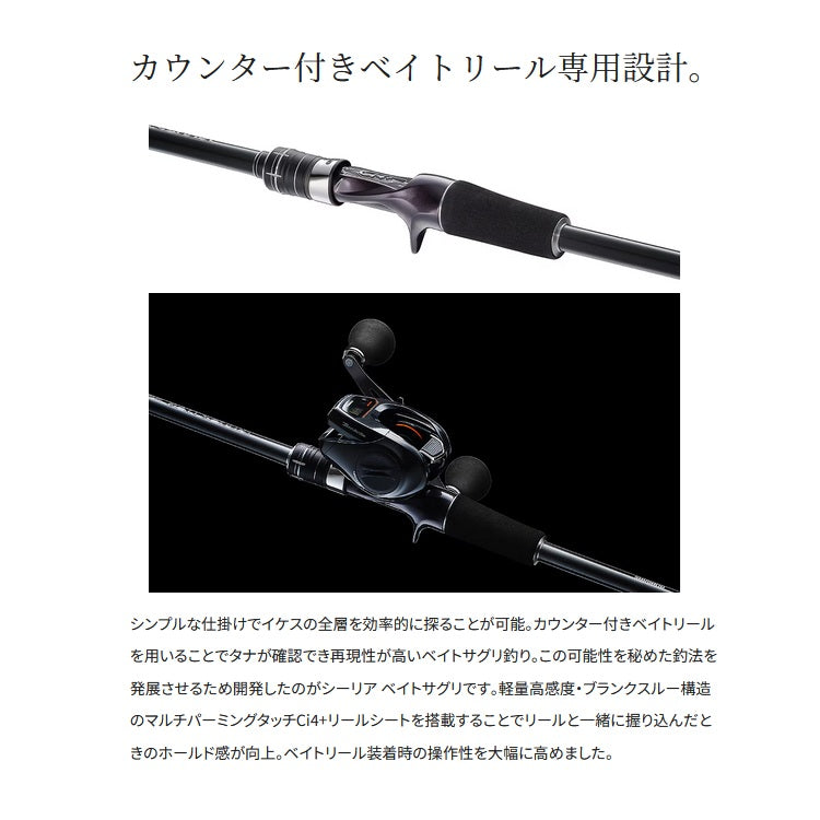 シマノ シーリア ベイトサグリ MH350 SHIMANO 海上釣堀竿