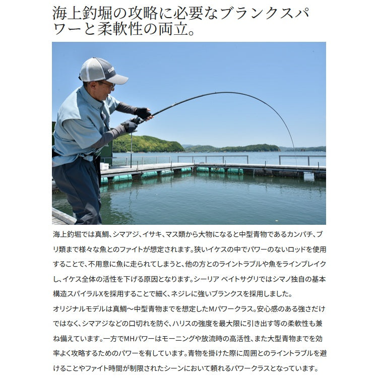 シマノ シーリア ベイトサグリ MH350 SHIMANO 海上釣堀竿