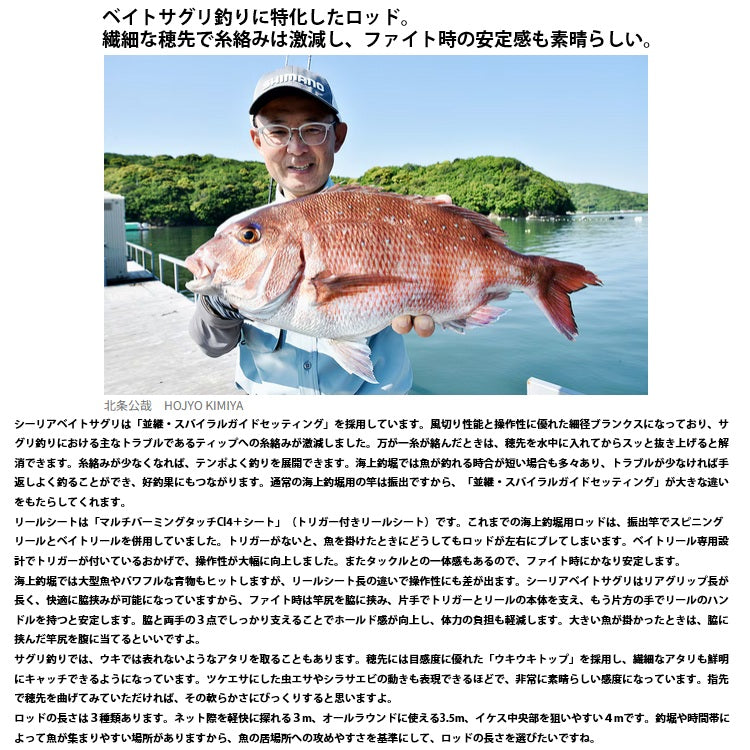 シマノ シーリア ベイトサグリ MH350 SHIMANO 海上釣堀竿
