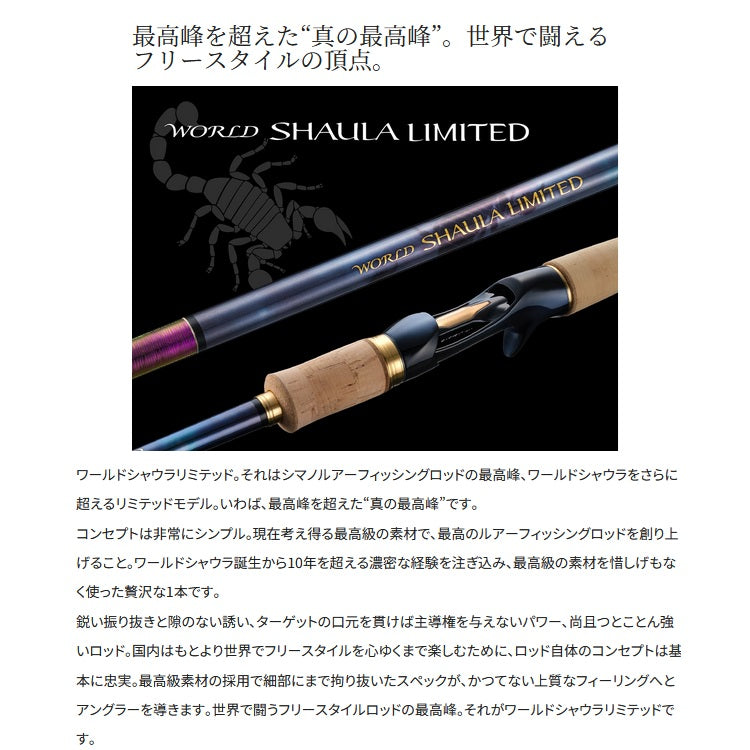 シマノ フリースタイルロッド ワールドシャウラ リミテッド 2832R-2 THE VERSATILE SHORE GAME