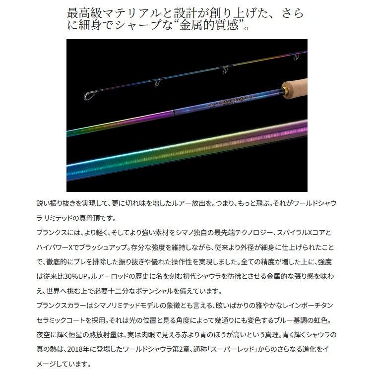 シマノ フリースタイルロッド ワールドシャウラ リミテッド 2832R-2 THE VERSATILE SHORE GAME