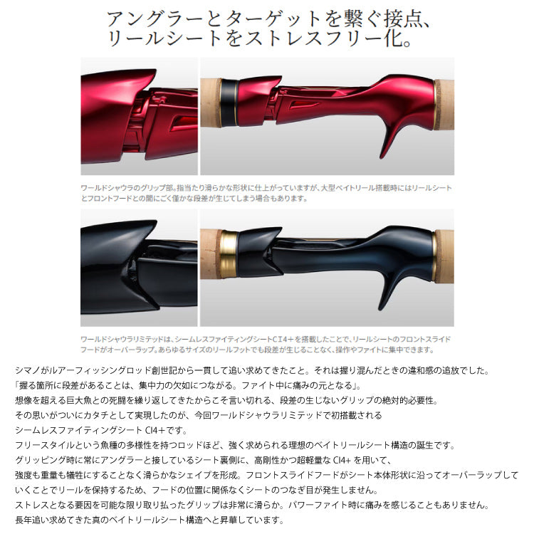 シマノ フリースタイルロッド ワールドシャウラ リミテッド 2832R-2 THE VERSATILE SHORE GAME