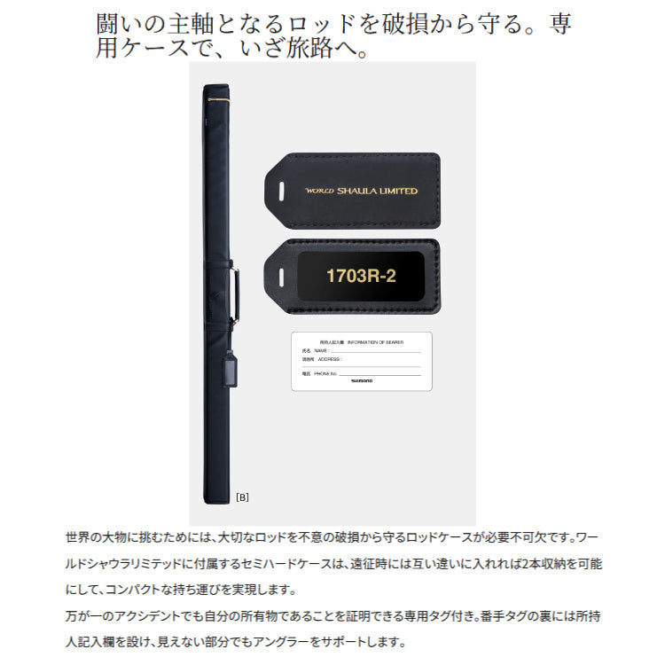 シマノ フリースタイルロッド ワールドシャウラ リミテッド 1702R-2 THE MULTI PURPOSE LONG