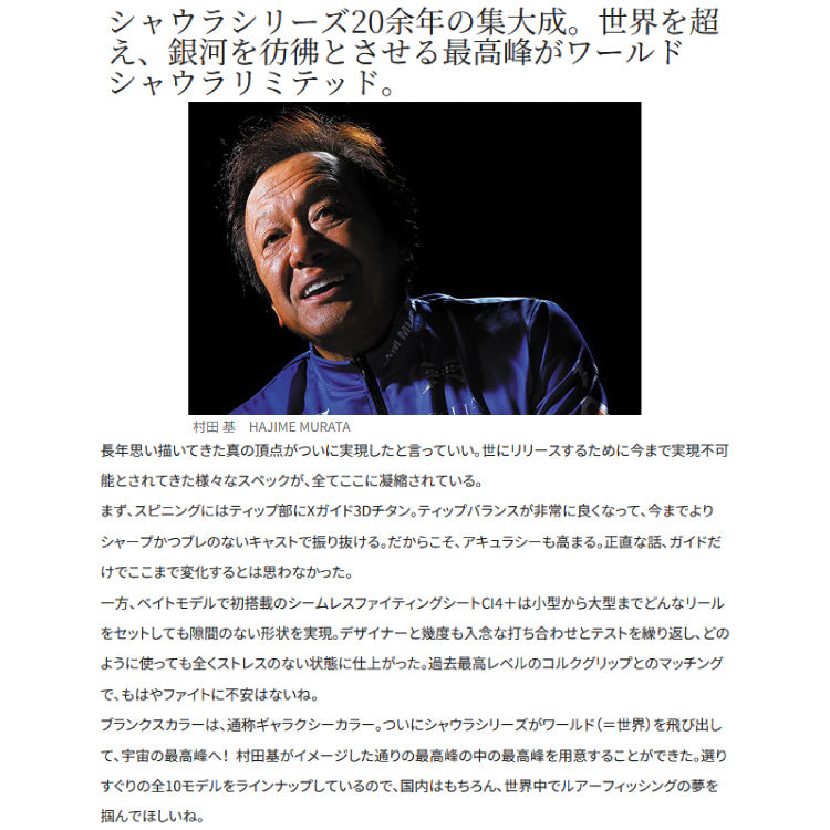 シマノ フリースタイルロッド ワールドシャウラ リミテッド 2832R-2 THE VERSATILE SHORE GAME