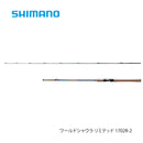 シマノ フリースタイルロッド ワールドシャウラ リミテッド 1702R-2 THE MULTI PURPOSE LONG