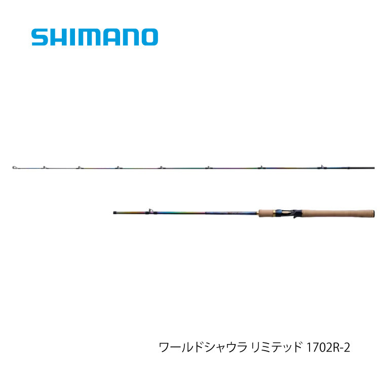シマノ フリースタイルロッド ワールドシャウラ リミテッド 1702R-2 THE MULTI PURPOSE LONG