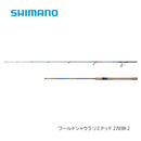 シマノ フリースタイルロッド ワールドシャウラ リミテッド 2703R-2 THE POWER LIFTING