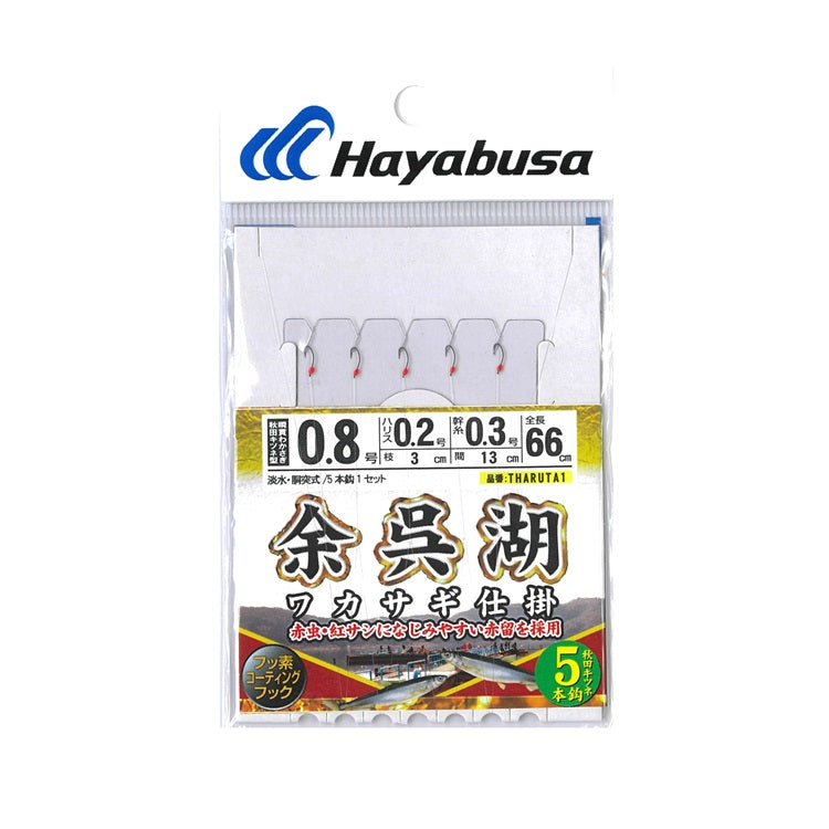 ハヤブサ ワカサギ仕掛け THARUTA1 余呉湖 瞬貫ワカサギ 秋田キツネ型 5本針 Hayabusa メール便対応可能