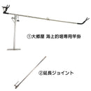 【予約】大郷屋 海上釣堀専用竿掛 + 延長ジョイント 楽々セット OZATOYA 12月発売予定