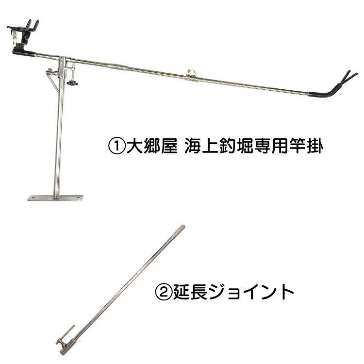 【予約】大郷屋 海上釣堀専用竿掛 + 延長ジョイント 楽々セット OZATOYA 12月発売予定