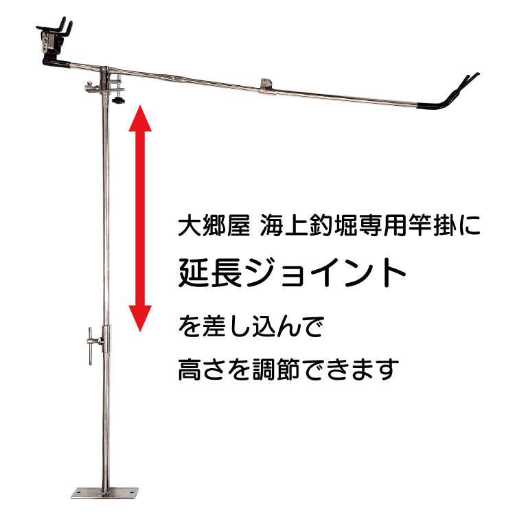 【予約】大郷屋 海上釣堀専用竿掛 + 延長ジョイント 楽々セット OZATOYA 12月発売予定