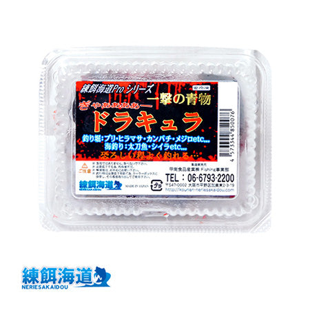 練餌海道　海上釣堀エサ 練餌海道Proシリーズ 一撃の青物【ドラキュラ】　※クール便利用