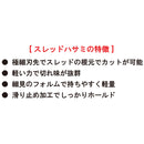 ジャストエース スレッド専用ハサミ(ストレート) ツール Justace メール便対応可能