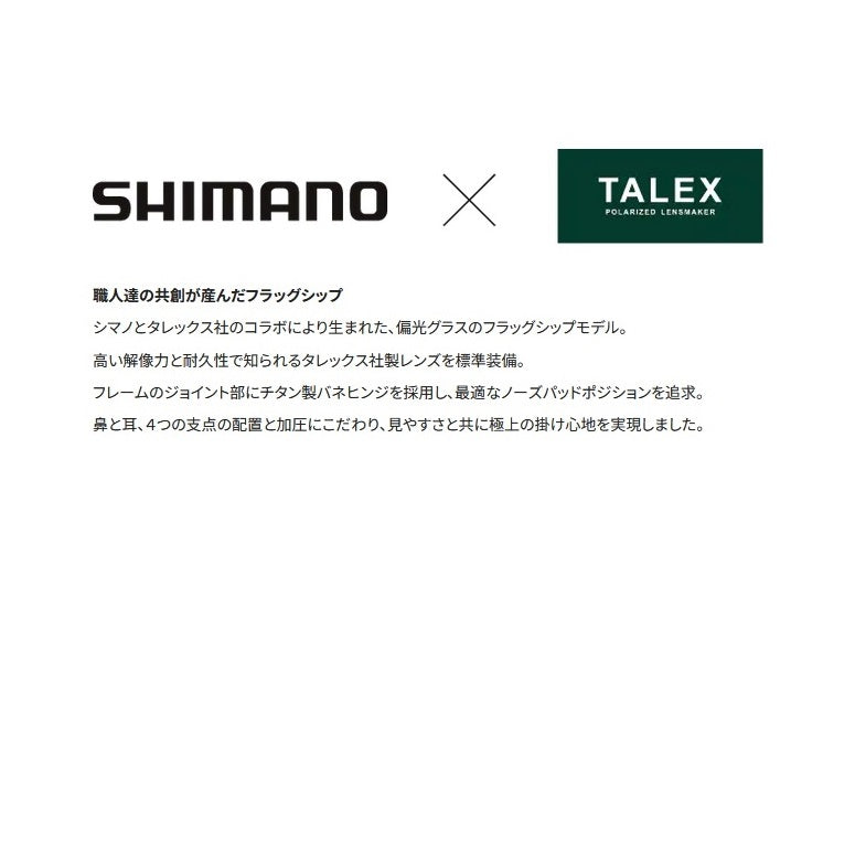 シマノ SHIMANO 偏光グラス UJ-101V STL101 TALEXレンズ使用モデル お取り寄せ