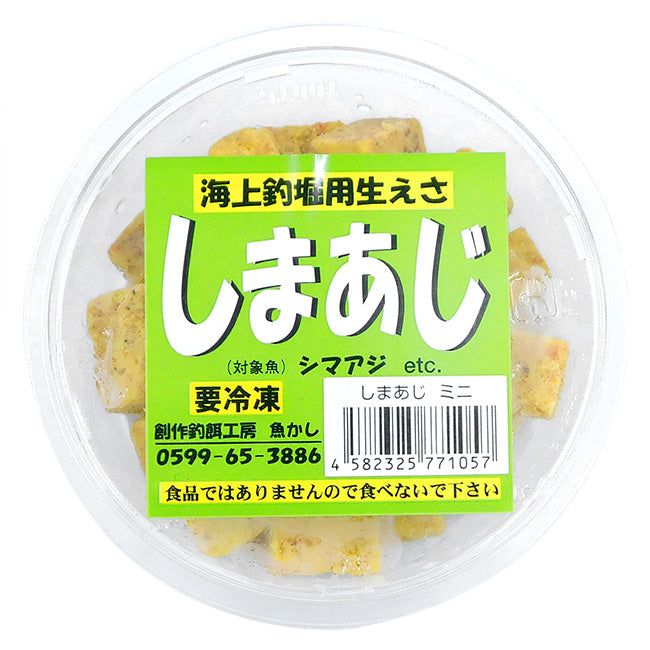 牧野 エサ 海上釣堀 魚かし しまあじミニ 冷凍餌 クール便利用