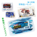 【通販限定】 海上釣堀エサセットA 青物狙いセット 冷凍餌 クール便利用