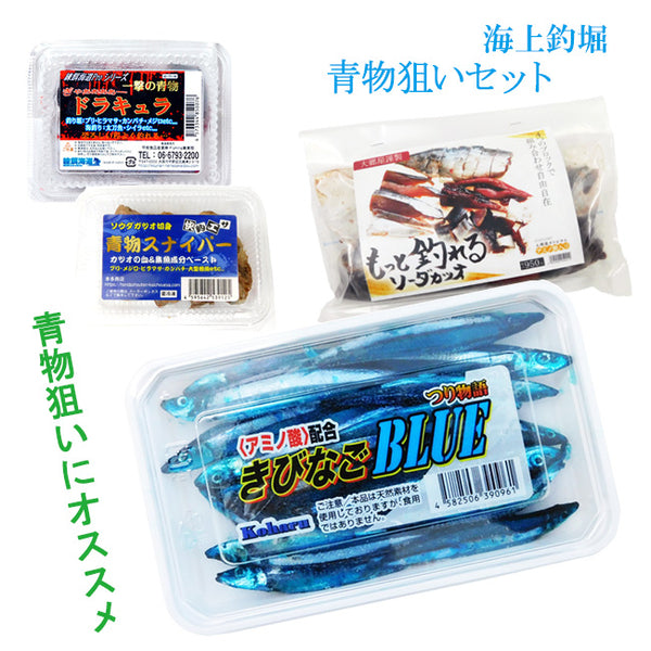 通販限定】 海上釣堀エサセットA 青物狙いセット 冷凍餌 クール便利用