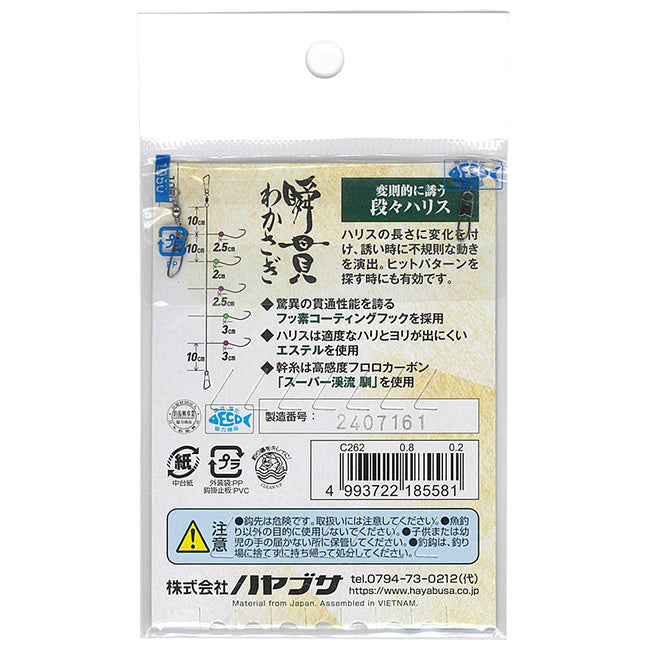 ハヤブサ ワカサギ仕掛け C262 瞬貫わかさぎ 段々ハリス 秋田キツネ型 5本鈎 メール便対応可能