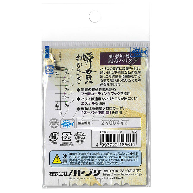 ハヤブサ ワカサギ仕掛け C263 瞬貫わかさぎ 段差ハリス 秋田キツネ型 5本鈎 メール便対応可能