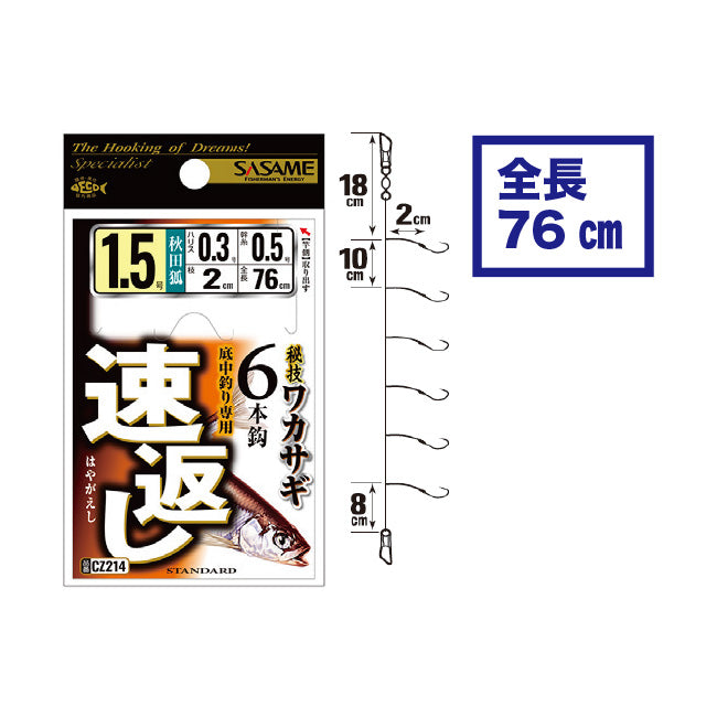 ささめ針 ワカサギ仕掛け CZ214 速返し 競技ワカサギ6本鈎 SASAME メール便対応可能