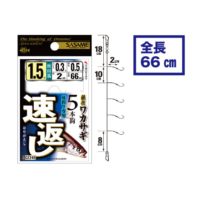 ささめ針 ワカサギ仕掛け CZ249 速返し 競技ワカサギ5本鈎 SASAME メール便対応可能