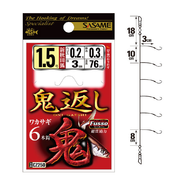 ささめ針 ワカサギ仕掛け CZ250 鬼返し 6本鈎 SASAME メール便対応可能