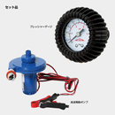 ジョイクラフト FEM-272 GSセット 電動ポンプ・プレッシャーゲージセット 4人乗り