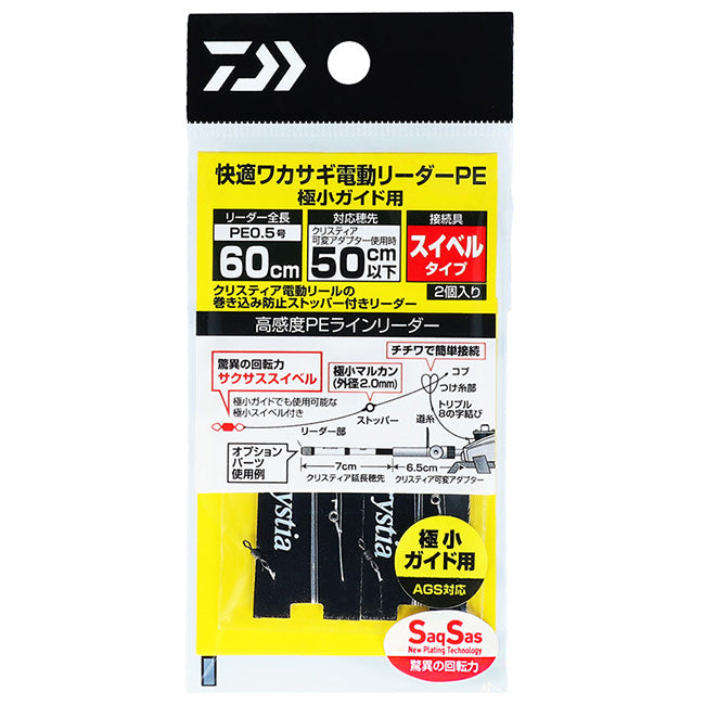 ダイワ ワカサギ仕掛け 快適ワカサギ電動リーダー PE 極小ガイド用 DAIWA メール便対応可能