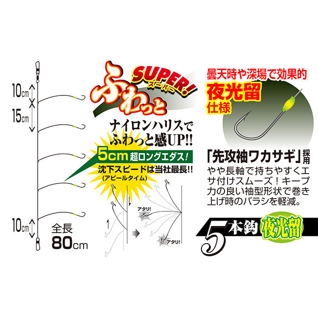 カツイチ ワカサギ仕掛け SH-5G スーパーふわっとワカサギ グロー メール便対応可能