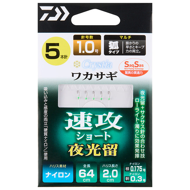 ダイワ ワカサギ仕掛け クリスティアワカサギ SS速攻ショート 夜光留 M4本 DAIWA メール便対応可能