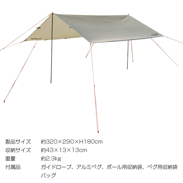 CAPTAINSTAG タープ UA-1089 トレッカー レクタタープセット320×290UV