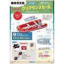 【ファイナルクリアランスセール】ジョイクラフト グランド305 HSセット 4人乗り JCM-305 予備検査付