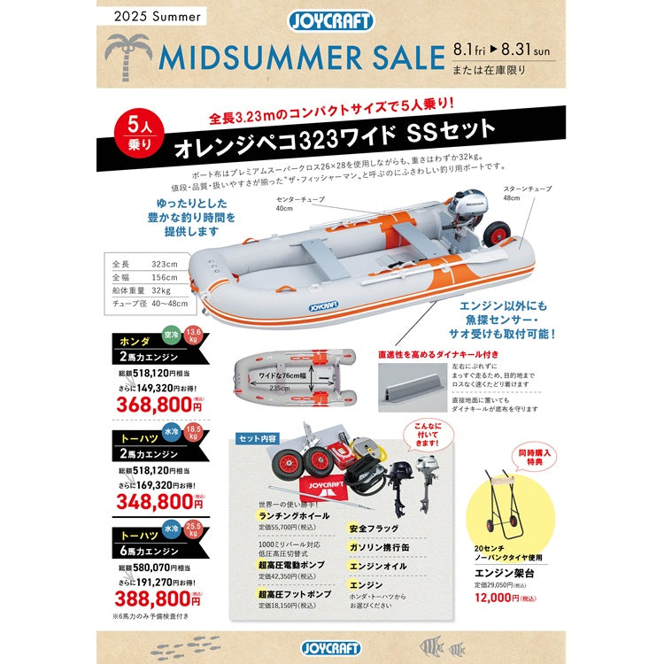 【特価】ジョイクラフト オレンジペコ323ワイド+トーハツ6馬力船外機 SSセット 5人乗り JOP-323W 予備検査付【ジョイクラフト ミッドサマーセール！8/31(日)まで！】
