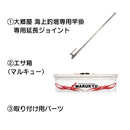 大郷屋 海上釣堀竿掛 延長ジョイント(エサ箱付) OZATOYA