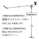 大郷屋 海上釣堀竿掛 延長ジョイント(エサ箱付) OZATOYA