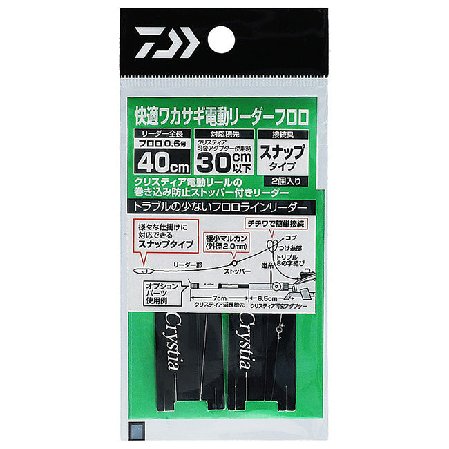 ダイワ ワカサギ仕掛け 快適ワカサギ電動リーダー フロロカーボン スナップ DAIWA メール便対応可能