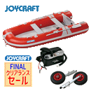 【ファイナルクリアランスセール】ジョイクラフト グランド305 HSセット 4人乗り JCM-305 予備検査付