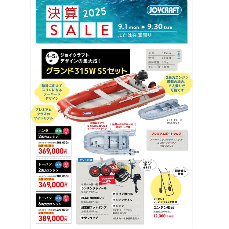 ジョイクラフト グランド315ワイド+ホンダ2馬力船外機 SSセット 4人乗り JCM-315W 予備検査無【2025年決算セール】