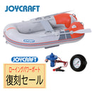 ジョイクラフト KEM-215 GSセット 電動ポンプ・プレッシャーゲージセット 2人乗り【ジョイクラフトスモールローイングパワーボート復刻セール】