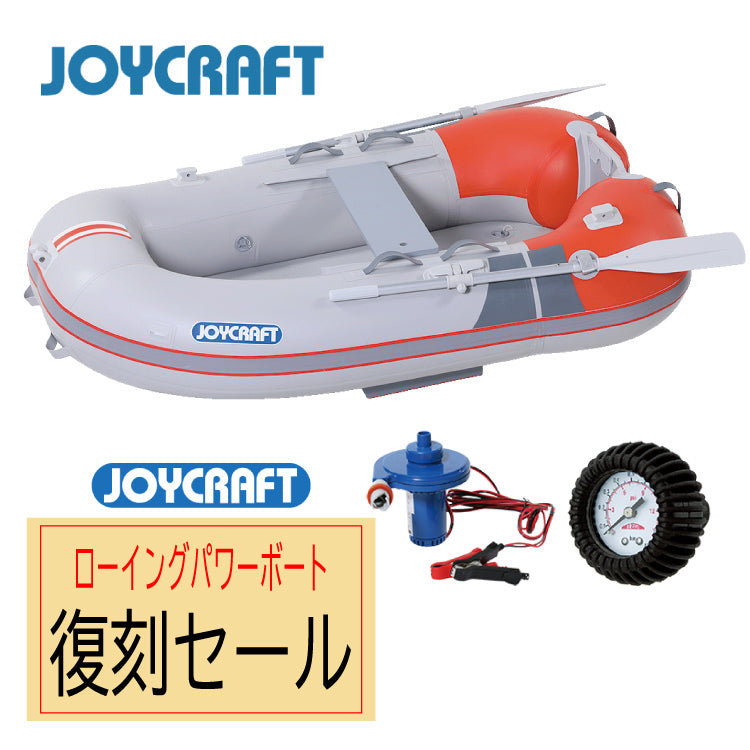 ジョイクラフト KEM-215 GSセット 電動ポンプ・プレッシャーゲージセット 2人乗り【ジョイクラフトスモールローイングパワーボート復刻セール】