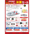 【決算セール】ジョイクラフト ゴムボート JES-326+トーハツ6馬力船外機 SSセット 4人乗り 予備検査付
