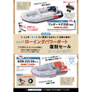 ジョイクラフト KEM-215 GSセット 電動ポンプ・プレッシャーゲージセット 2人乗り【ジョイクラフトスモールローイングパワーボート復刻セール】