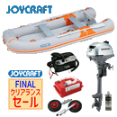 【ファイナルクリアランスセール】ジョイクラフト オレンジペコ323ワイド+ホンダ2馬力船外機 SSセット 5人乗り JOP-323W 予備検査無