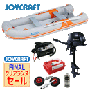 【ファイナルクリアランスセール】ジョイクラフト オレンジペコ323ワイド+トーハツ2馬力船外機 SSセット 5人乗り JOP-323W 予備検査無