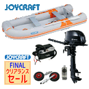 【ファイナルクリアランスセール】ジョイクラフト オレンジペコ323ワイド+トーハツ6馬力船外機 SSセット 5人乗り JOP-323W 予備検査付