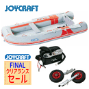 【ファイナルクリアランスセール】ジョイクラフト オレンジペコ305ワイド HSセット 4人乗り JOP-305W 予備検査無