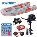【大郷屋限定！】【2025モデルセール！】ジョイクラフト ゴムボート オレンジペコ305W+トーハツ2馬力船外機 SSセット 5人乗り JOP-305W 予備検査無